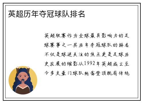 英超历年夺冠球队排名