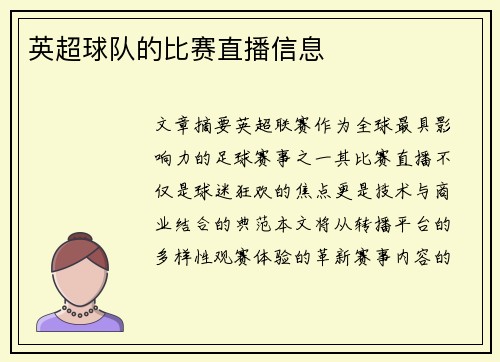 英超球队的比赛直播信息