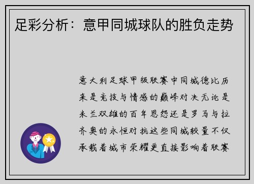 足彩分析：意甲同城球队的胜负走势